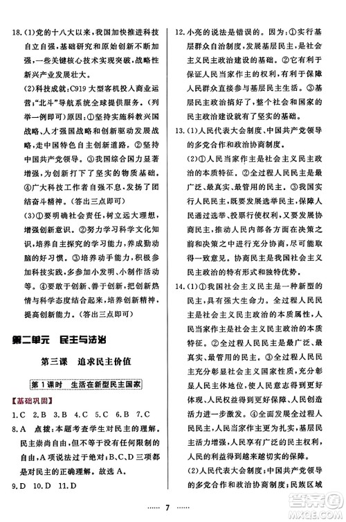 吉林教育出版社2023年秋三维数字课堂九年级道德与法治上册人教版答案