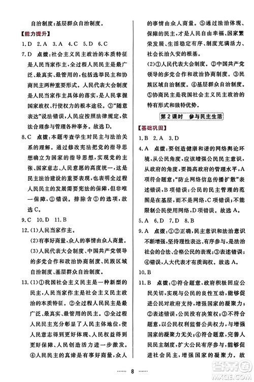 吉林教育出版社2023年秋三维数字课堂九年级道德与法治上册人教版答案 吉林教育出版社2023年秋三维数字课堂九年级道德与法治上册人教版答案