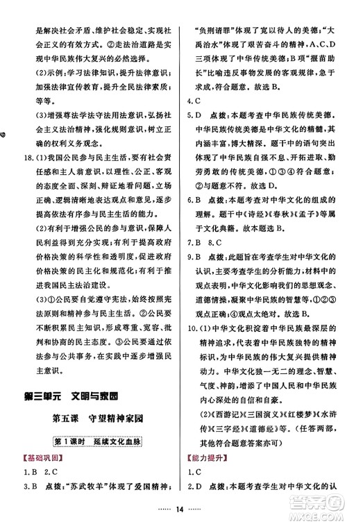 吉林教育出版社2023年秋三维数字课堂九年级道德与法治上册人教版答案