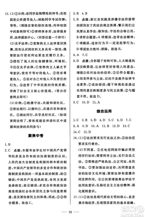 吉林教育出版社2023年秋三维数字课堂九年级道德与法治上册人教版答案