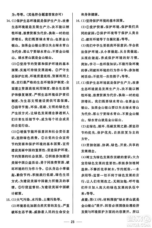 吉林教育出版社2023年秋三维数字课堂九年级道德与法治上册人教版答案 吉林教育出版社2023年秋三维数字课堂九年级道德与法治上册人教版答案
