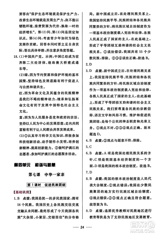 吉林教育出版社2023年秋三维数字课堂九年级道德与法治上册人教版答案