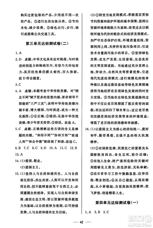 吉林教育出版社2023年秋三维数字课堂九年级道德与法治上册人教版答案