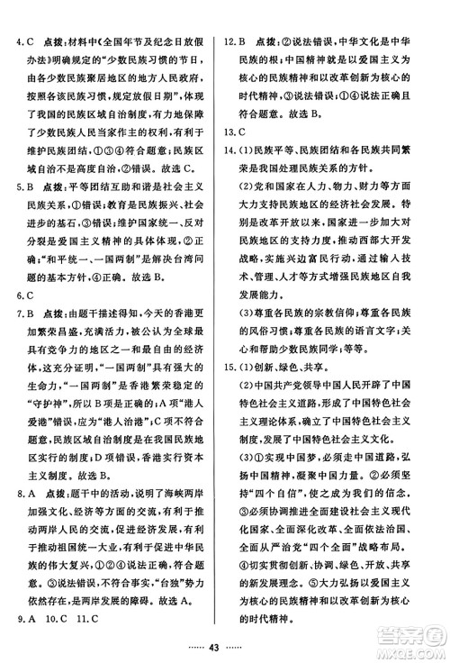 吉林教育出版社2023年秋三维数字课堂九年级道德与法治上册人教版答案