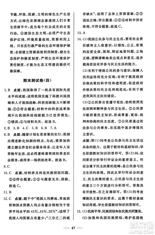 吉林教育出版社2023年秋三维数字课堂九年级道德与法治上册人教版答案