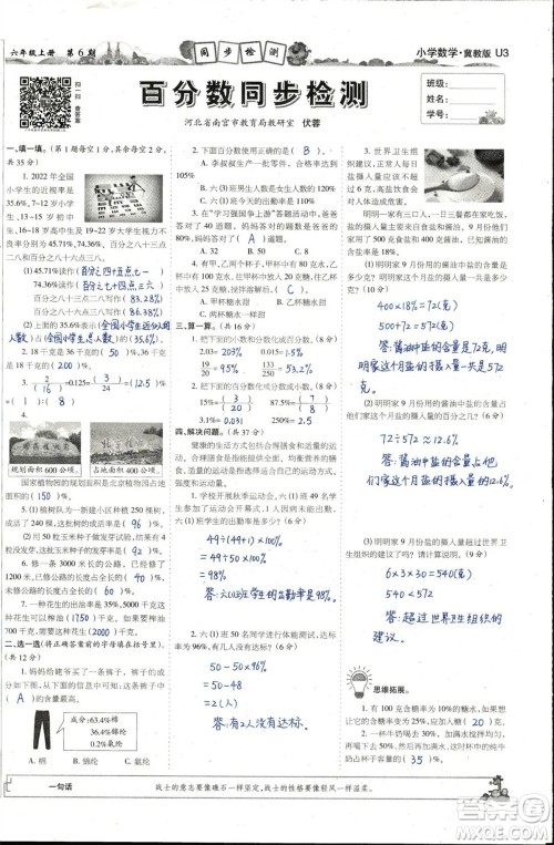 2023年秋少年智力开发报六年级数学上册冀教版第5-8期答案 2023年秋少年智力开发报六年级数学上册冀教版第5-8期答案