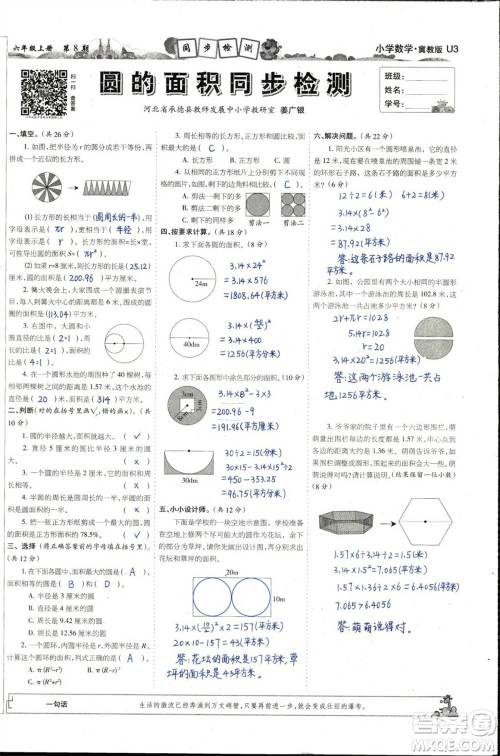 2023年秋少年智力开发报六年级数学上册冀教版第5-8期答案 2023年秋少年智力开发报六年级数学上册冀教版第5-8期答案