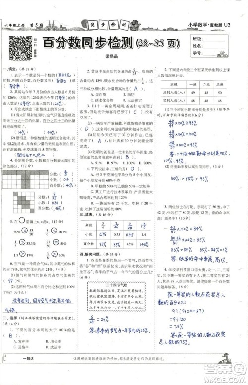 2023年秋少年智力开发报六年级数学上册冀教版第5-8期答案 2023年秋少年智力开发报六年级数学上册冀教版第5-8期答案