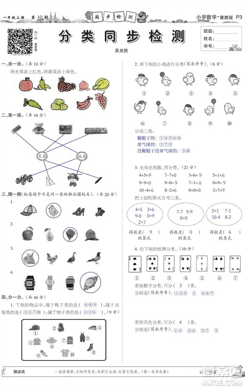 2023年秋少年智力开发报一年级数学上册冀教版第9-12期答案