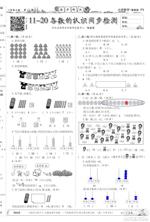 2023年秋少年智力开发报一年级数学上册冀教版第9-12期答案