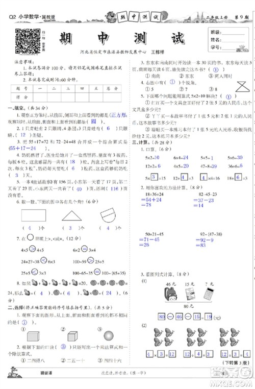 2023年秋少年智力开发报二年级数学上册冀教版第9-12期答案