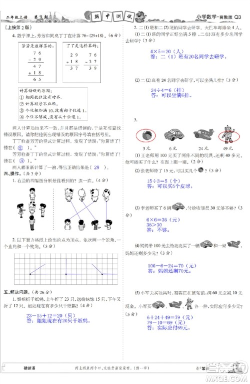 2023年秋少年智力开发报二年级数学上册冀教版第9-12期答案