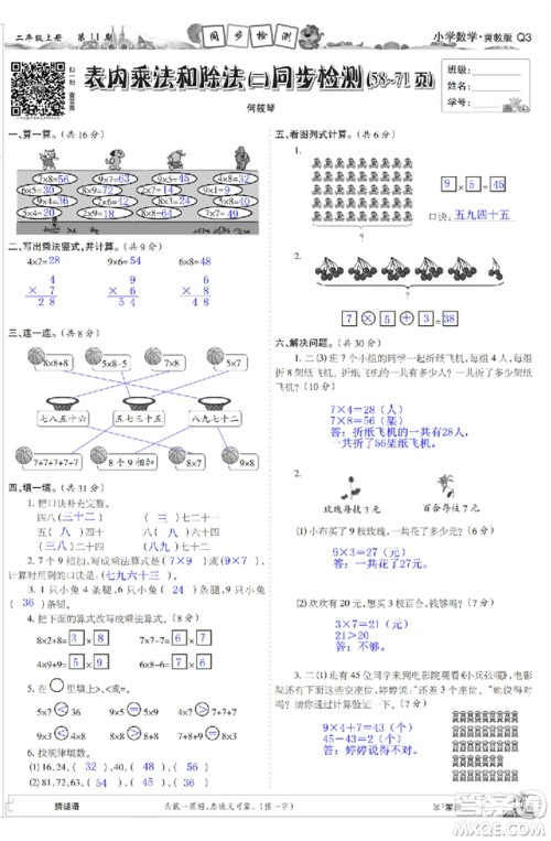 2023年秋少年智力开发报二年级数学上册冀教版第9-12期答案