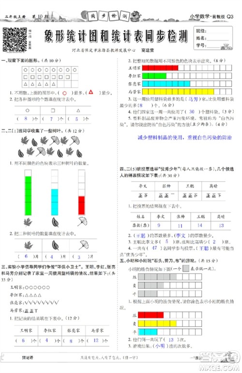 2023年秋少年智力开发报二年级数学上册冀教版第9-12期答案