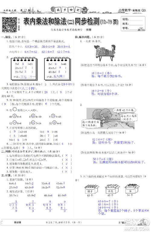2023年秋少年智力开发报二年级数学上册冀教版第9-12期答案