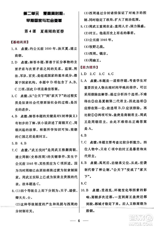 吉林教育出版社2023年秋三维数字课堂七年级历史上册人教版答案 吉林教育出版社2023年秋三维数字课堂七年级历史上册人教版答案