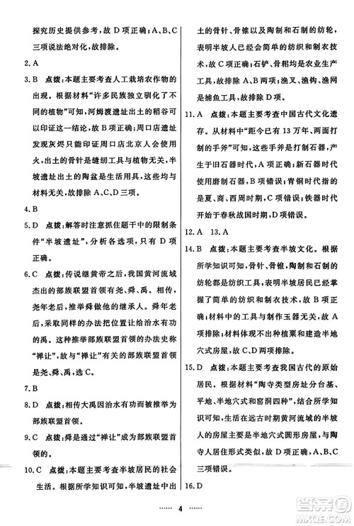 吉林教育出版社2023年秋三维数字课堂七年级历史上册人教版答案 吉林教育出版社2023年秋三维数字课堂七年级历史上册人教版答案