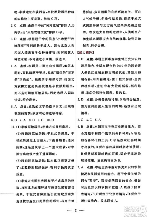 吉林教育出版社2023年秋三维数字课堂七年级历史上册人教版答案 吉林教育出版社2023年秋三维数字课堂七年级历史上册人教版答案