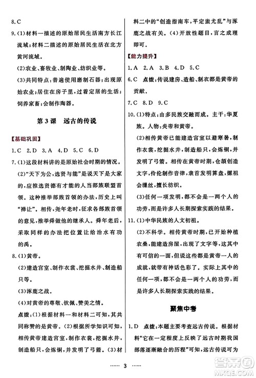 吉林教育出版社2023年秋三维数字课堂七年级历史上册人教版答案 吉林教育出版社2023年秋三维数字课堂七年级历史上册人教版答案