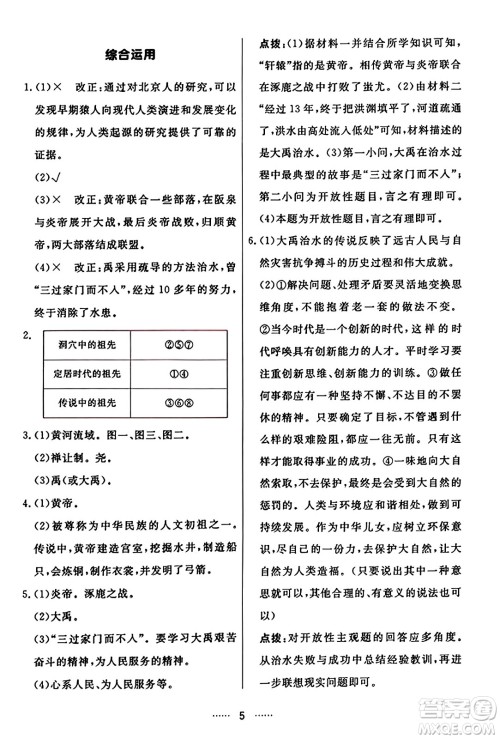 吉林教育出版社2023年秋三维数字课堂七年级历史上册人教版答案 吉林教育出版社2023年秋三维数字课堂七年级历史上册人教版答案
