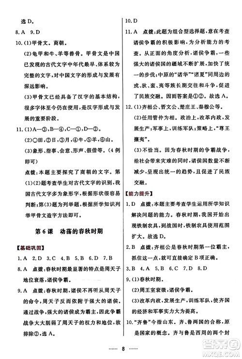 吉林教育出版社2023年秋三维数字课堂七年级历史上册人教版答案 吉林教育出版社2023年秋三维数字课堂七年级历史上册人教版答案