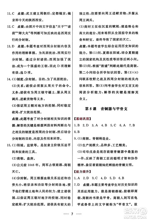 吉林教育出版社2023年秋三维数字课堂七年级历史上册人教版答案 吉林教育出版社2023年秋三维数字课堂七年级历史上册人教版答案