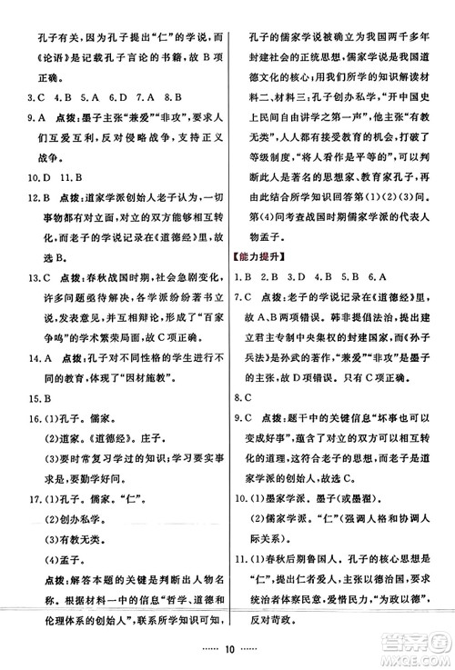 吉林教育出版社2023年秋三维数字课堂七年级历史上册人教版答案 吉林教育出版社2023年秋三维数字课堂七年级历史上册人教版答案