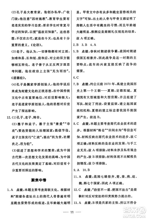 吉林教育出版社2023年秋三维数字课堂七年级历史上册人教版答案 吉林教育出版社2023年秋三维数字课堂七年级历史上册人教版答案