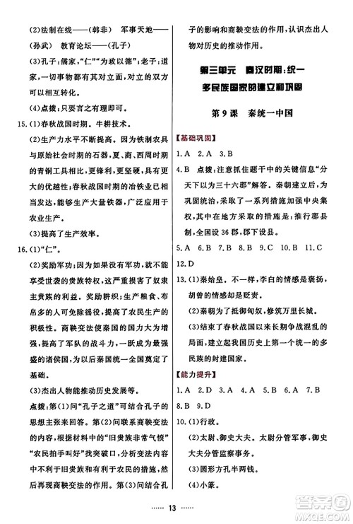 吉林教育出版社2023年秋三维数字课堂七年级历史上册人教版答案 吉林教育出版社2023年秋三维数字课堂七年级历史上册人教版答案