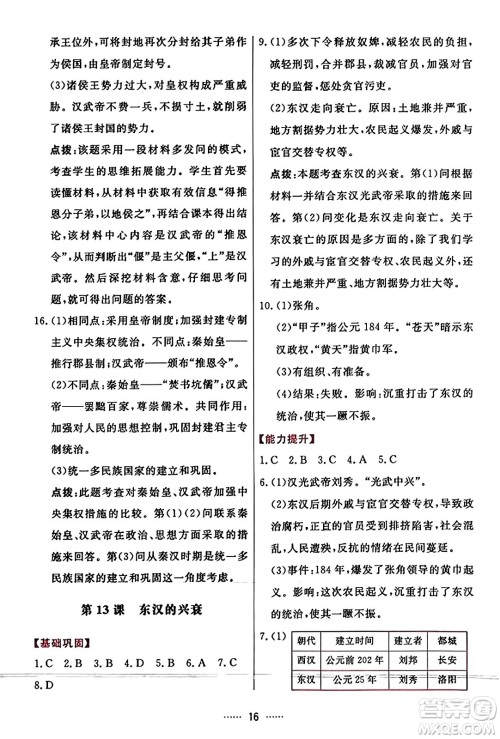 吉林教育出版社2023年秋三维数字课堂七年级历史上册人教版答案 吉林教育出版社2023年秋三维数字课堂七年级历史上册人教版答案