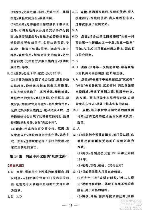 吉林教育出版社2023年秋三维数字课堂七年级历史上册人教版答案 吉林教育出版社2023年秋三维数字课堂七年级历史上册人教版答案