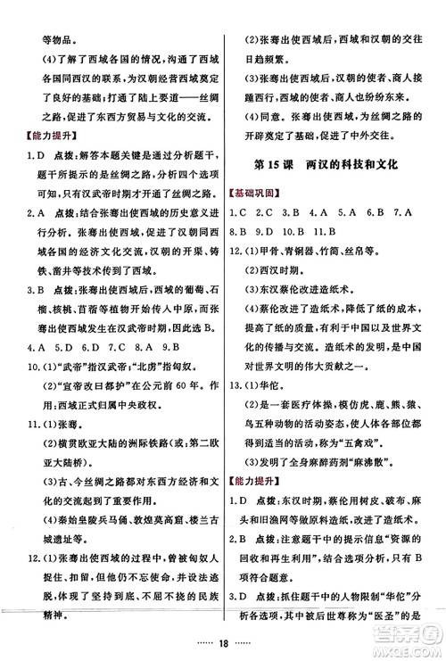 吉林教育出版社2023年秋三维数字课堂七年级历史上册人教版答案 吉林教育出版社2023年秋三维数字课堂七年级历史上册人教版答案