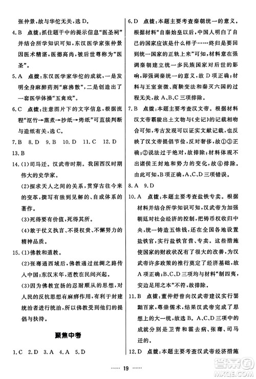 吉林教育出版社2023年秋三维数字课堂七年级历史上册人教版答案 吉林教育出版社2023年秋三维数字课堂七年级历史上册人教版答案