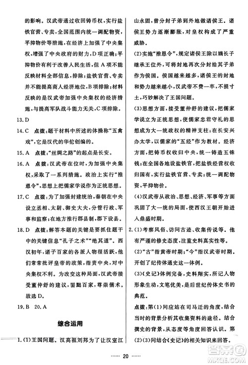 吉林教育出版社2023年秋三维数字课堂七年级历史上册人教版答案 吉林教育出版社2023年秋三维数字课堂七年级历史上册人教版答案