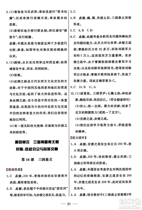 吉林教育出版社2023年秋三维数字课堂七年级历史上册人教版答案 吉林教育出版社2023年秋三维数字课堂七年级历史上册人教版答案