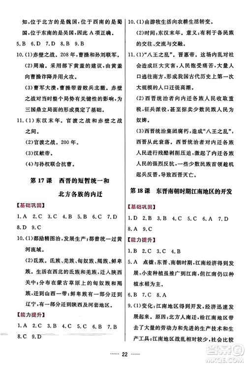 吉林教育出版社2023年秋三维数字课堂七年级历史上册人教版答案 吉林教育出版社2023年秋三维数字课堂七年级历史上册人教版答案
