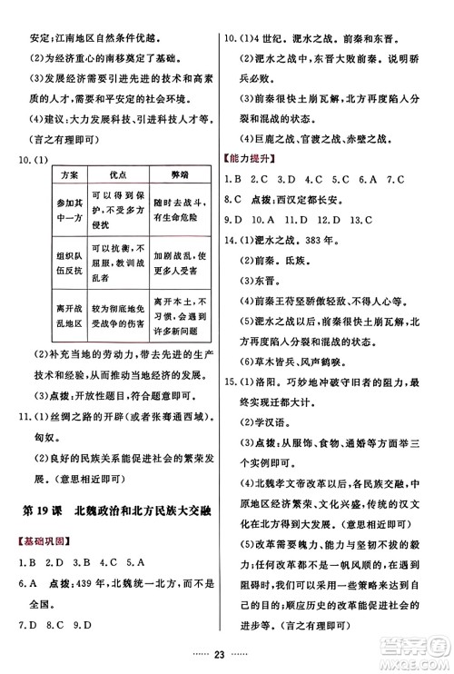 吉林教育出版社2023年秋三维数字课堂七年级历史上册人教版答案 吉林教育出版社2023年秋三维数字课堂七年级历史上册人教版答案