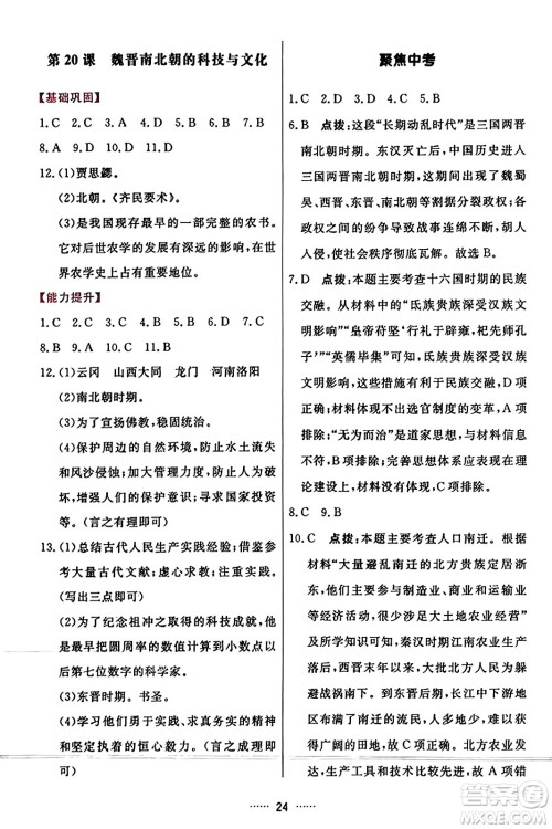 吉林教育出版社2023年秋三维数字课堂七年级历史上册人教版答案 吉林教育出版社2023年秋三维数字课堂七年级历史上册人教版答案