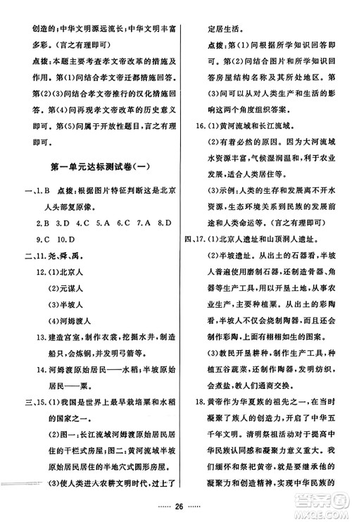 吉林教育出版社2023年秋三维数字课堂七年级历史上册人教版答案 吉林教育出版社2023年秋三维数字课堂七年级历史上册人教版答案