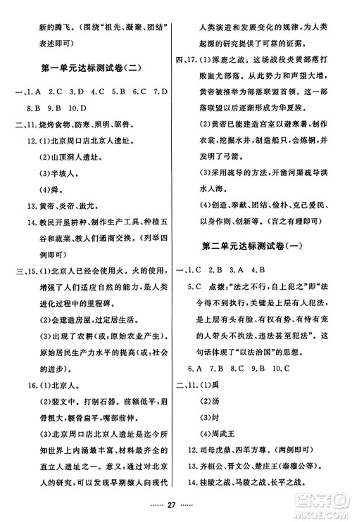 吉林教育出版社2023年秋三维数字课堂七年级历史上册人教版答案 吉林教育出版社2023年秋三维数字课堂七年级历史上册人教版答案