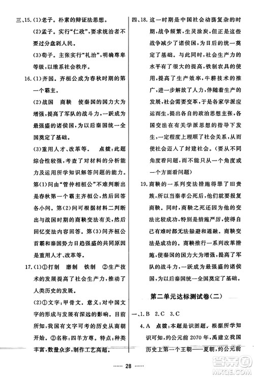 吉林教育出版社2023年秋三维数字课堂七年级历史上册人教版答案 吉林教育出版社2023年秋三维数字课堂七年级历史上册人教版答案