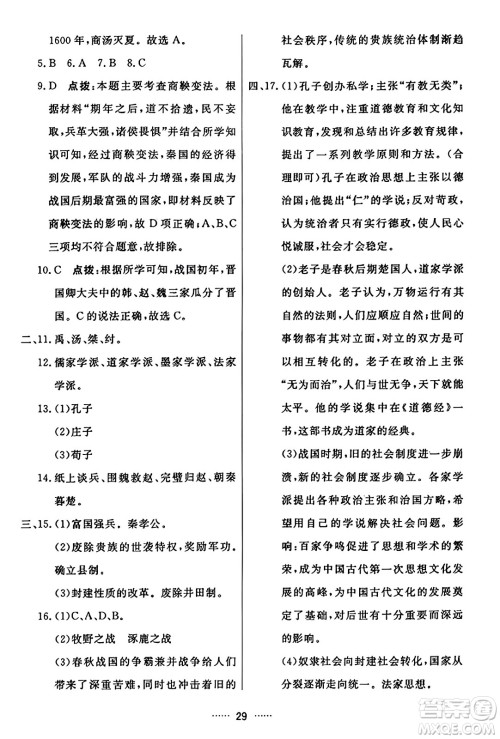 吉林教育出版社2023年秋三维数字课堂七年级历史上册人教版答案 吉林教育出版社2023年秋三维数字课堂七年级历史上册人教版答案