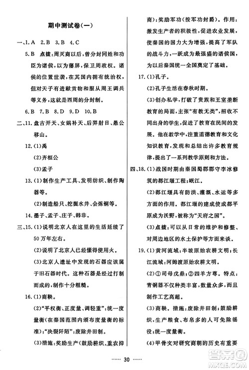 吉林教育出版社2023年秋三维数字课堂七年级历史上册人教版答案 吉林教育出版社2023年秋三维数字课堂七年级历史上册人教版答案