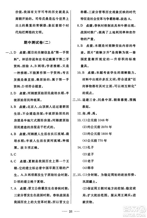 吉林教育出版社2023年秋三维数字课堂七年级历史上册人教版答案 吉林教育出版社2023年秋三维数字课堂七年级历史上册人教版答案