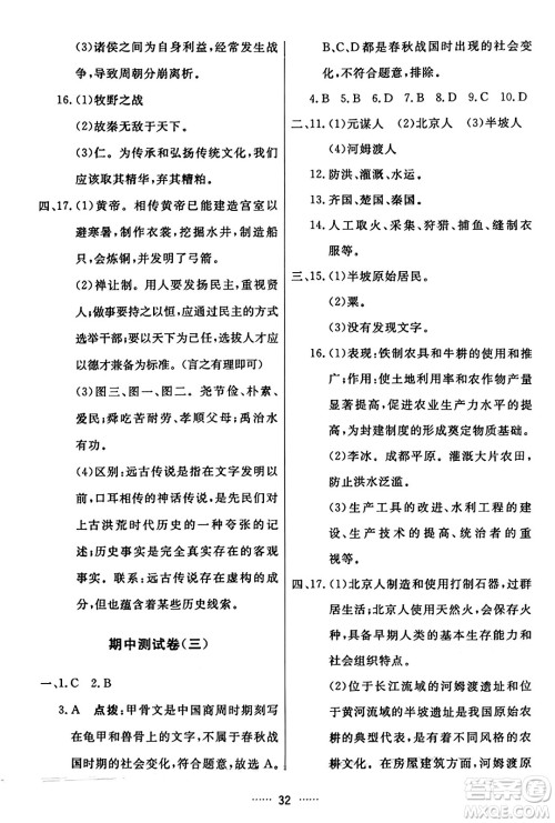 吉林教育出版社2023年秋三维数字课堂七年级历史上册人教版答案 吉林教育出版社2023年秋三维数字课堂七年级历史上册人教版答案