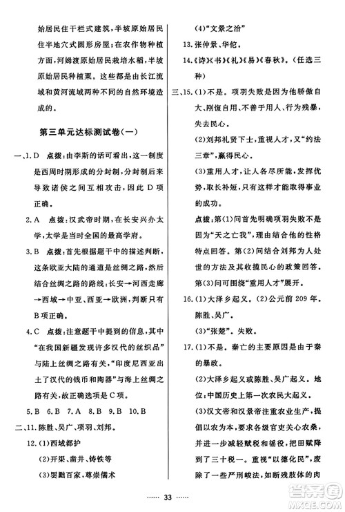吉林教育出版社2023年秋三维数字课堂七年级历史上册人教版答案 吉林教育出版社2023年秋三维数字课堂七年级历史上册人教版答案