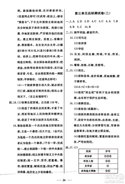 吉林教育出版社2023年秋三维数字课堂七年级历史上册人教版答案 吉林教育出版社2023年秋三维数字课堂七年级历史上册人教版答案