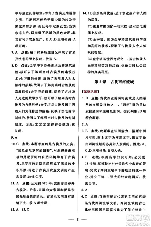 吉林教育出版社2023年秋三维数字课堂九年级历史上册人教版答案 吉林教育出版社2023年秋三维数字课堂九年级历史上册人教版答案