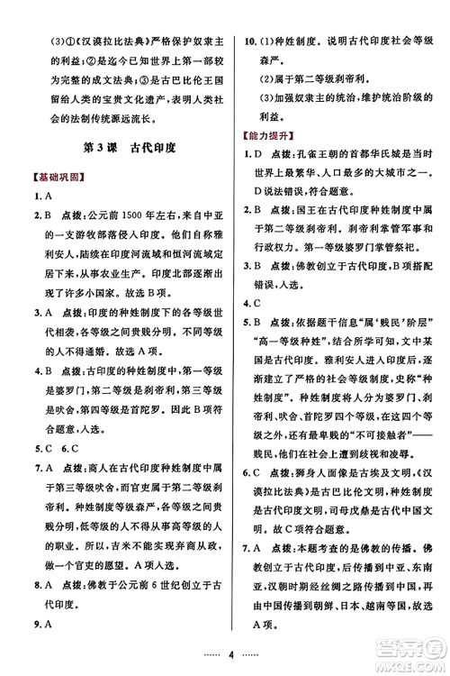 吉林教育出版社2023年秋三维数字课堂九年级历史上册人教版答案