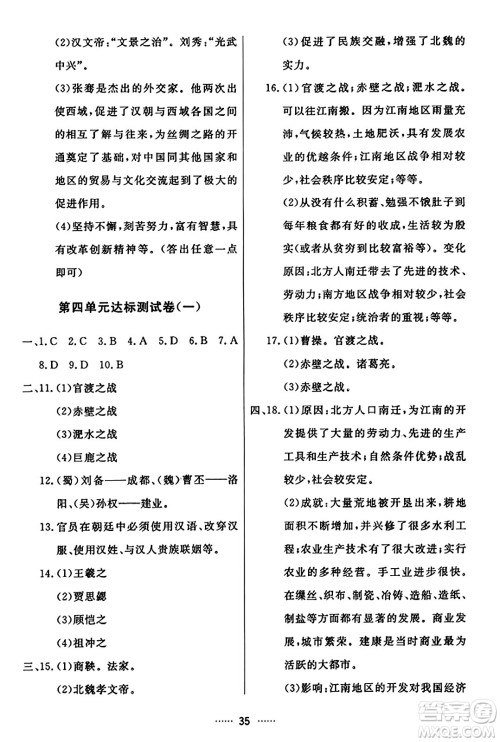 吉林教育出版社2023年秋三维数字课堂七年级历史上册人教版答案 吉林教育出版社2023年秋三维数字课堂七年级历史上册人教版答案